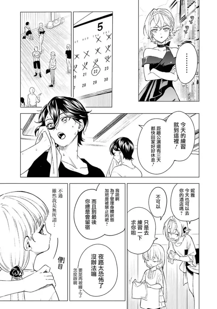 漫画《乱世千金妮雅 · 利斯》3第20张图