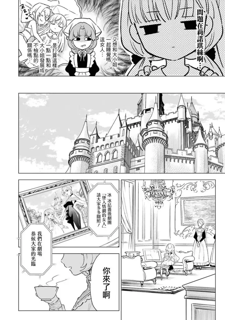漫画《乱世千金妮雅 · 利斯》3第21张图