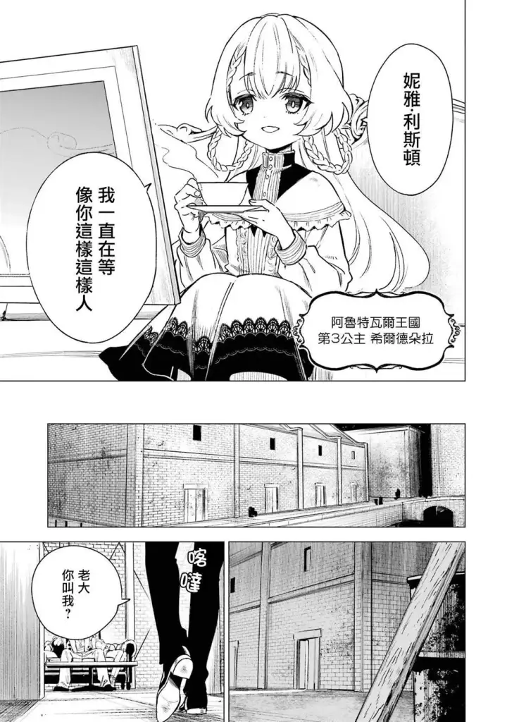 漫画《乱世千金妮雅 · 利斯》3第22张图