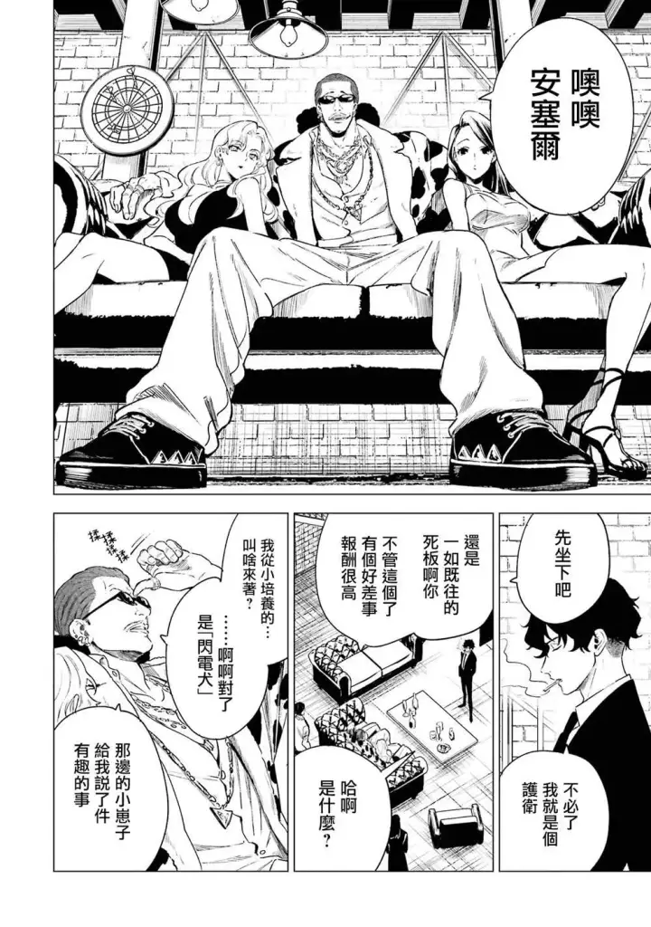 漫画《乱世千金妮雅 · 利斯》3第23张图