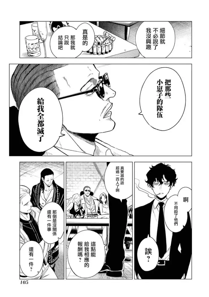漫画《乱世千金妮雅 · 利斯》3第24张图