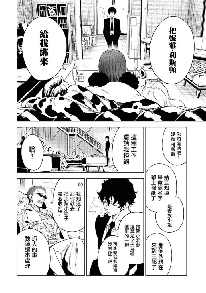 漫画《乱世千金妮雅 · 利斯》3第25张图