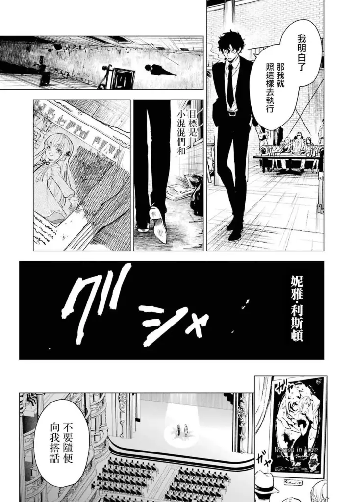 漫画《乱世千金妮雅 · 利斯》3第26张图