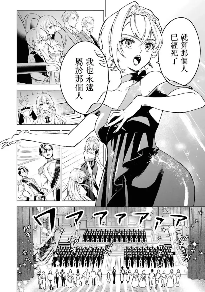 漫画《乱世千金妮雅 · 利斯》3第27张图