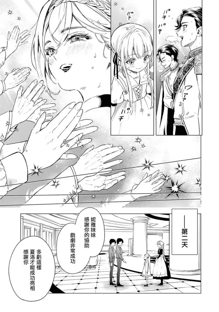 漫画《乱世千金妮雅 · 利斯》3第28张图