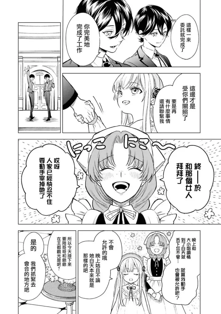 漫画《乱世千金妮雅 · 利斯》3第29张图
