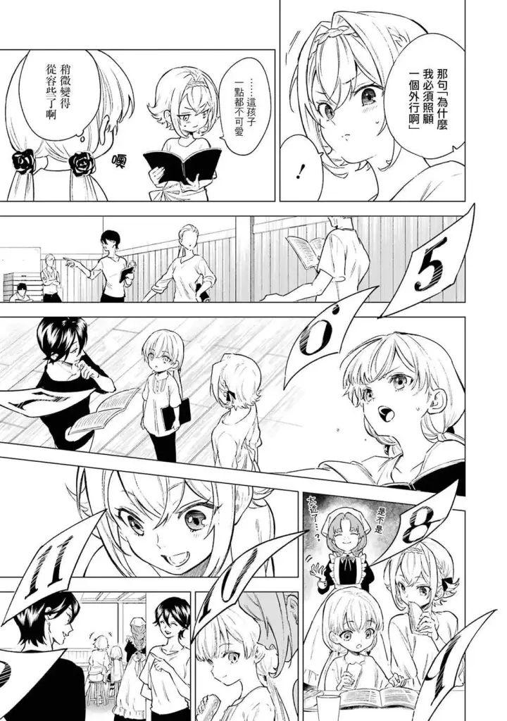 漫画《乱世千金妮雅 · 利斯》3第3张图