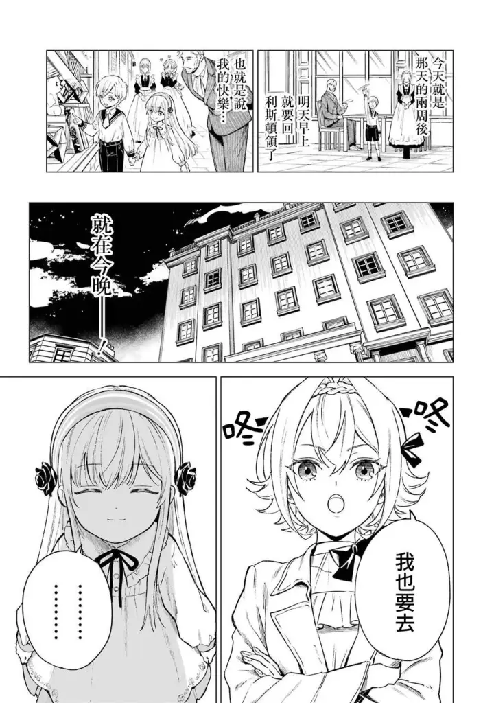 漫画《乱世千金妮雅 · 利斯》3第30张图
