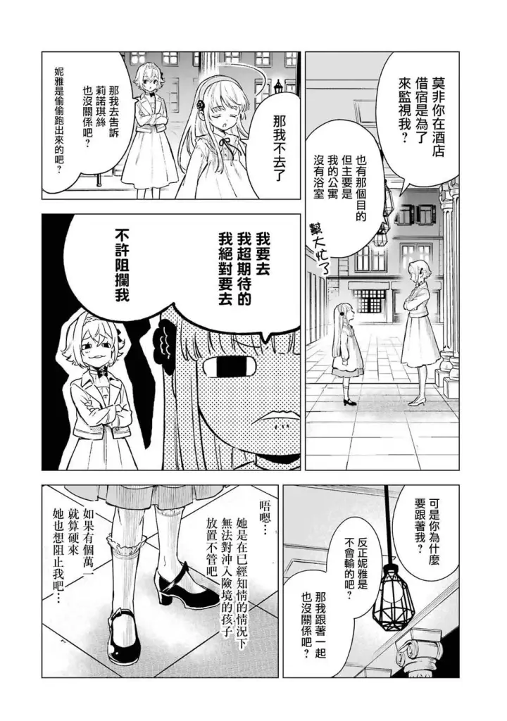 漫画《乱世千金妮雅 · 利斯》3第31张图