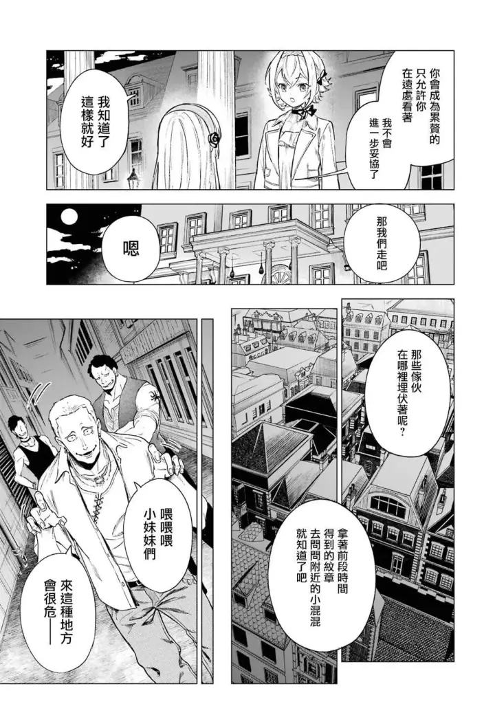 漫画《乱世千金妮雅 · 利斯》3第32张图