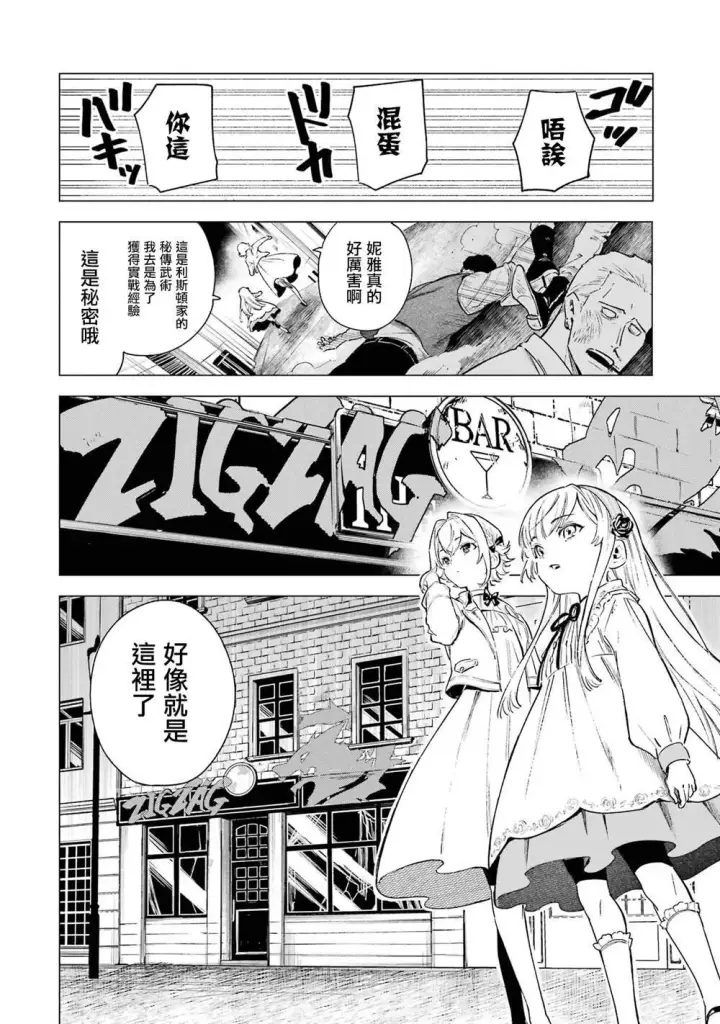 漫画《乱世千金妮雅 · 利斯》3第33张图