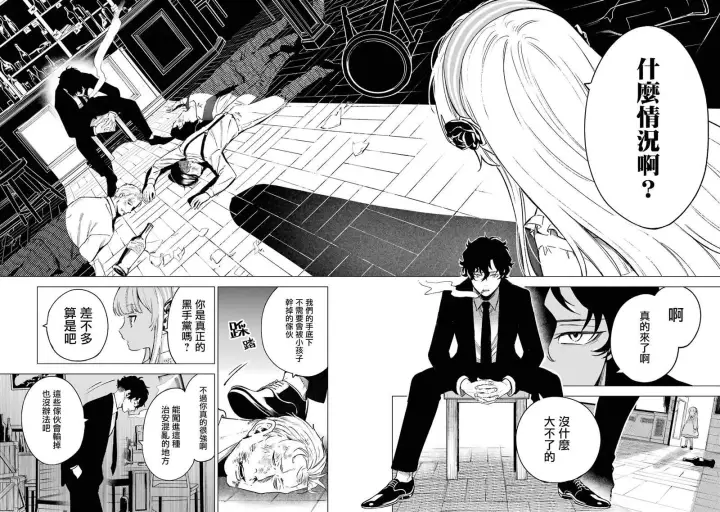 漫画《乱世千金妮雅 · 利斯》3第35张图