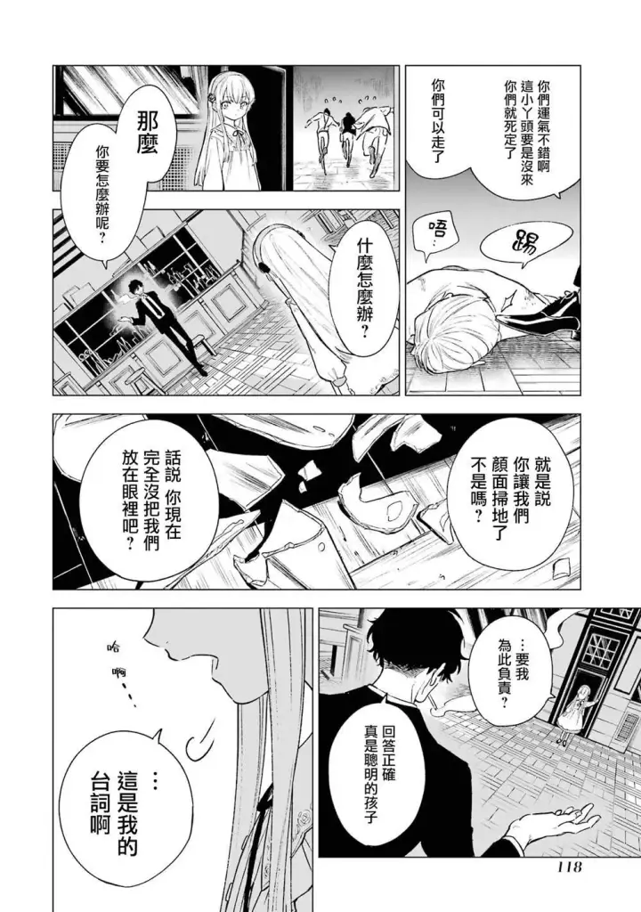 漫画《乱世千金妮雅 · 利斯》3第36张图