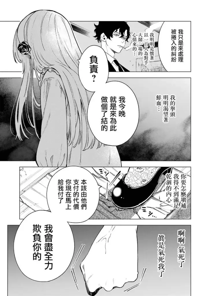 漫画《乱世千金妮雅 · 利斯》3第37张图