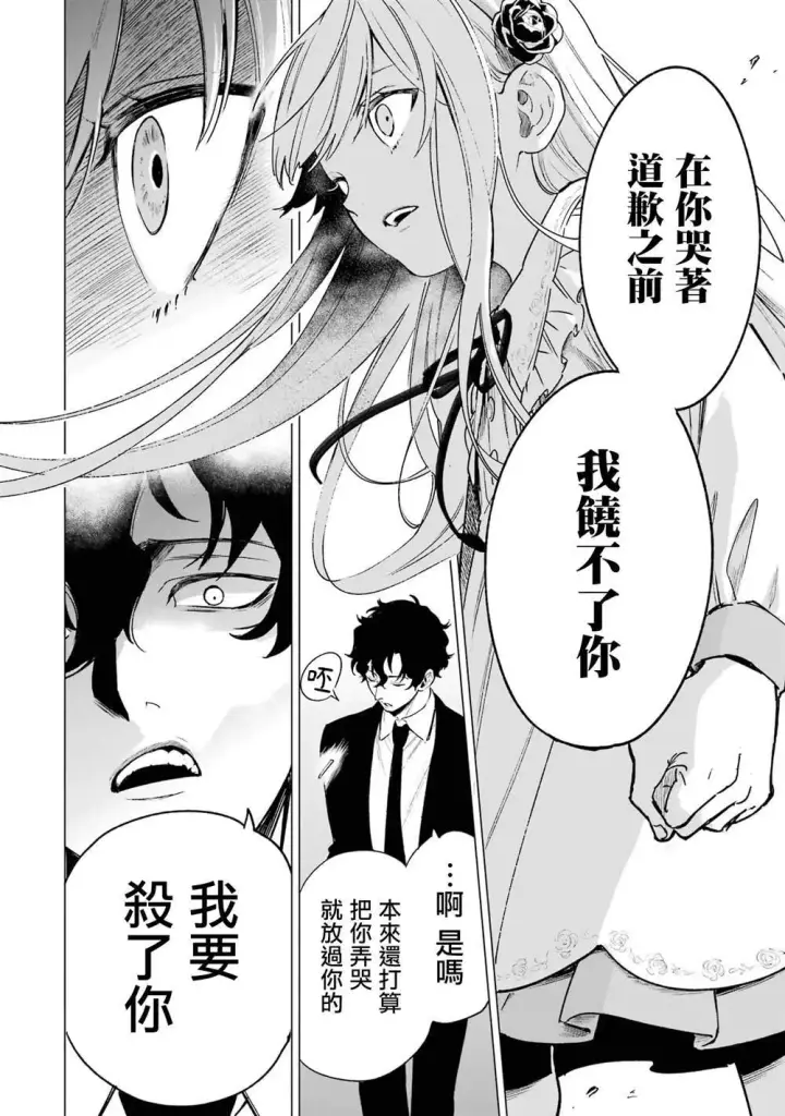 漫画《乱世千金妮雅 · 利斯》3第38张图