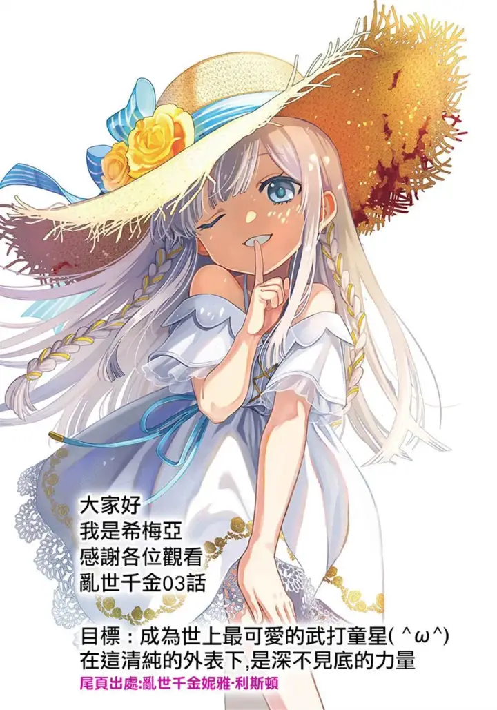漫画《乱世千金妮雅 · 利斯》3第39张图