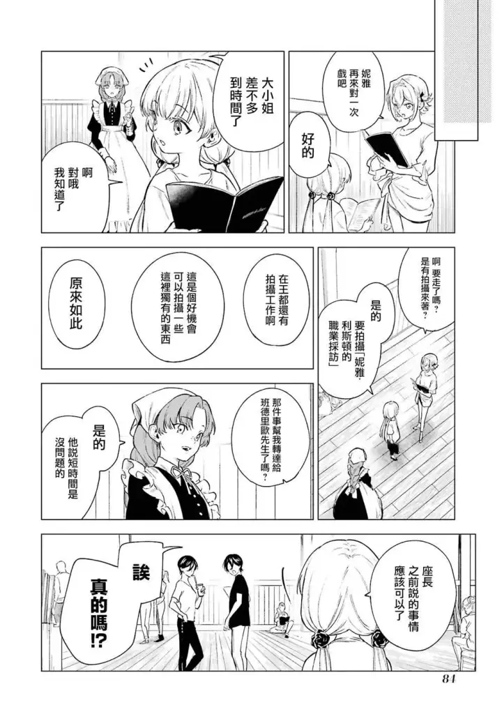 漫画《乱世千金妮雅 · 利斯》3第4张图