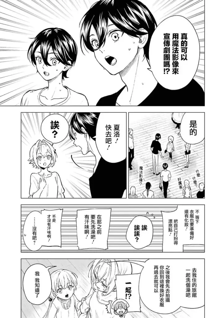 漫画《乱世千金妮雅 · 利斯》3第5张图