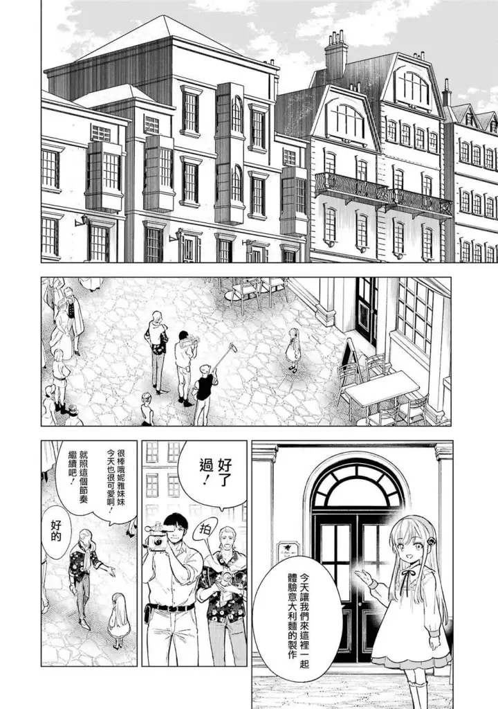 漫画《乱世千金妮雅 · 利斯》3第6张图