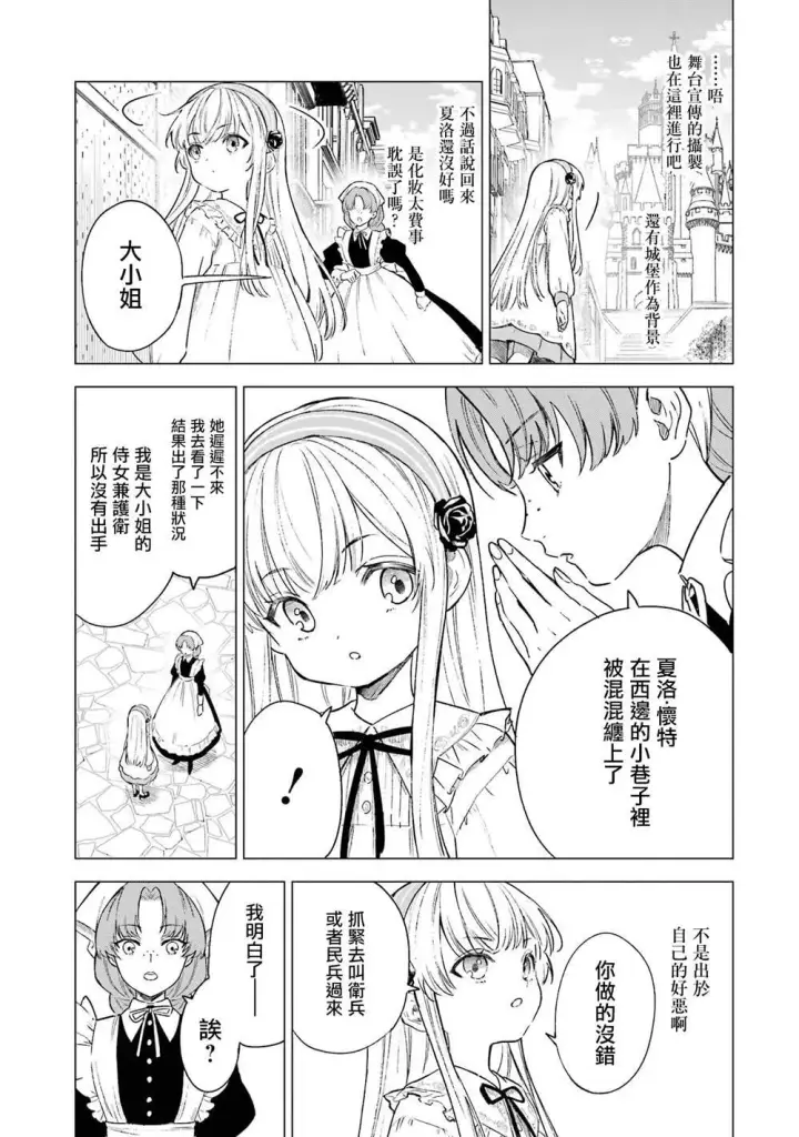漫画《乱世千金妮雅 · 利斯》3第7张图