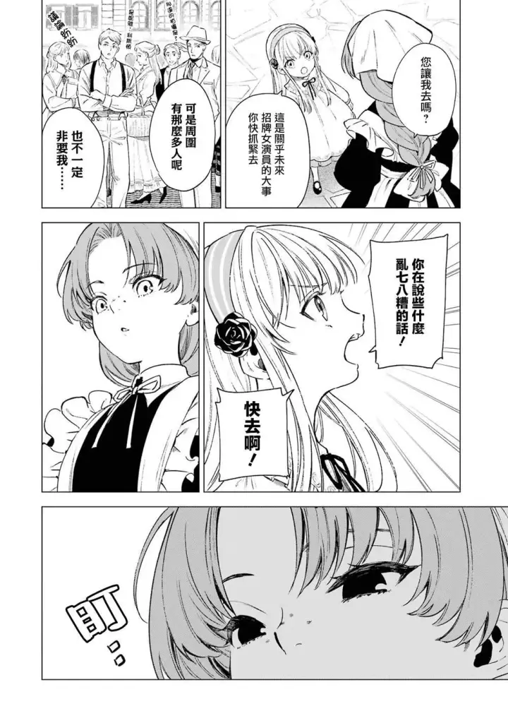 漫画《乱世千金妮雅 · 利斯》3第8张图