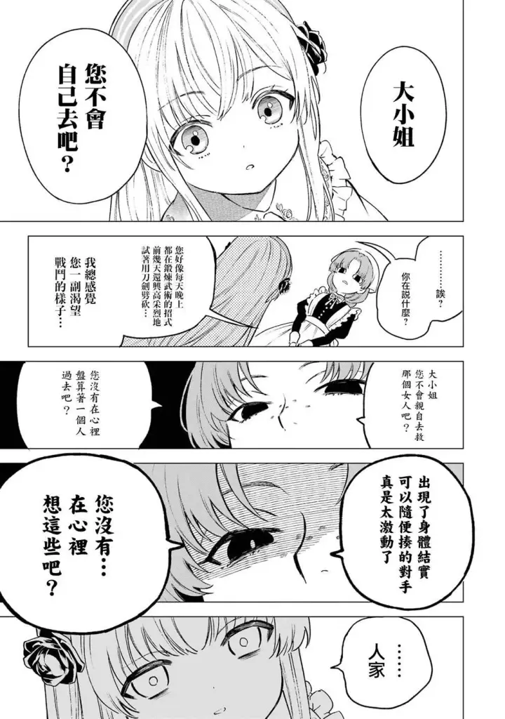 漫画《乱世千金妮雅 · 利斯》3第9张图
