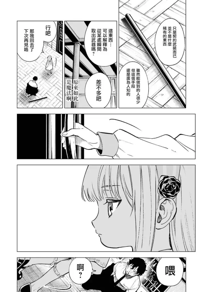 漫画《乱世千金妮雅 · 利斯》4第10张图