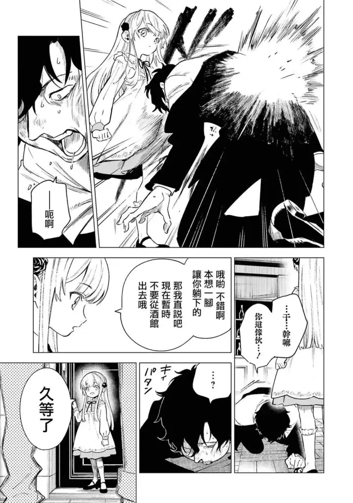 漫画《乱世千金妮雅 · 利斯》4第11张图