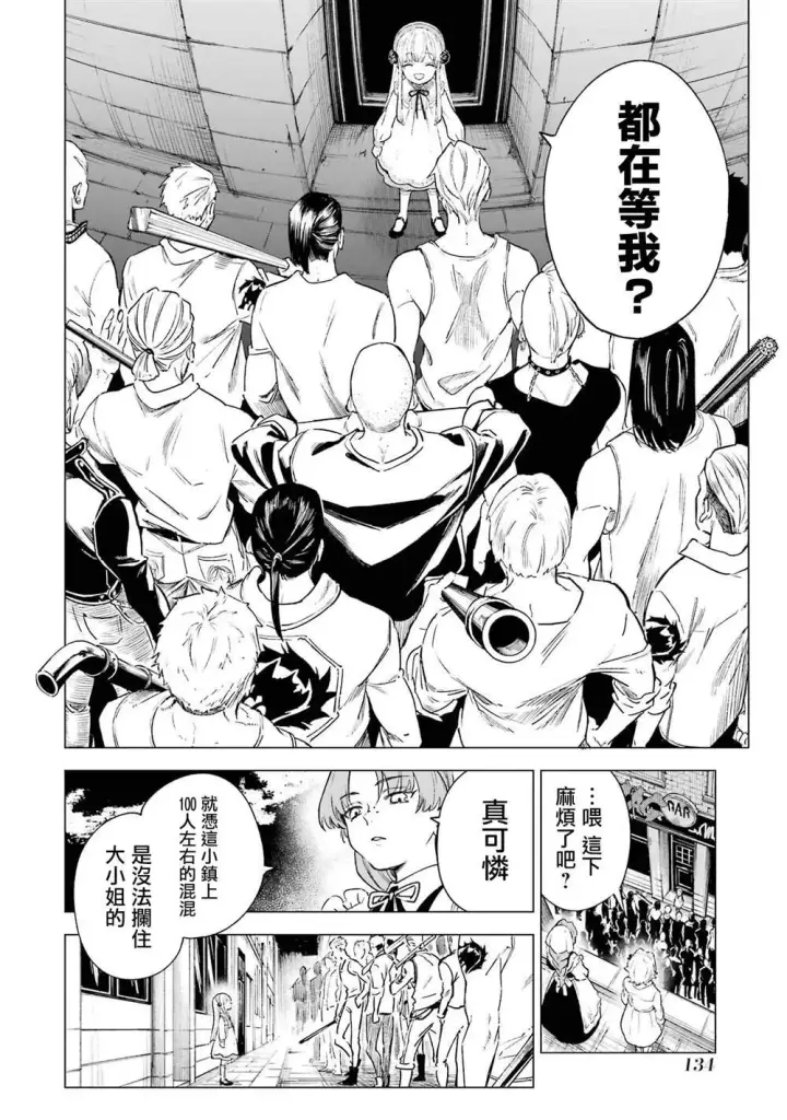 漫画《乱世千金妮雅 · 利斯》4第12张图