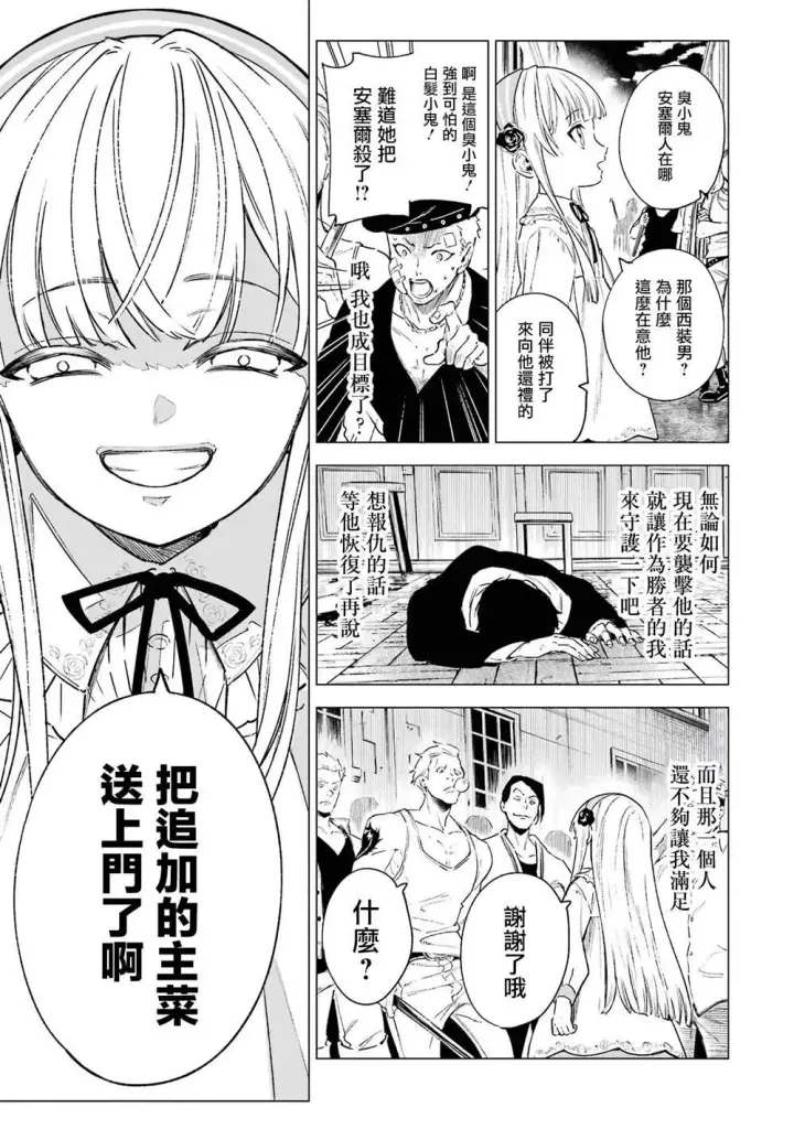 漫画《乱世千金妮雅 · 利斯》4第13张图