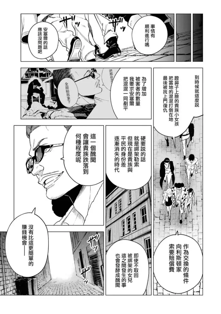 漫画《乱世千金妮雅 · 利斯》4第16张图