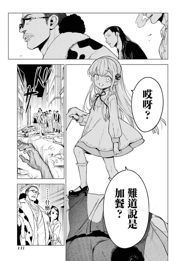 漫画《乱世千金妮雅 · 利斯》4第18张图
