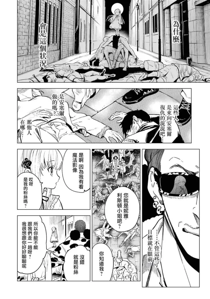 漫画《乱世千金妮雅 · 利斯》4第19张图