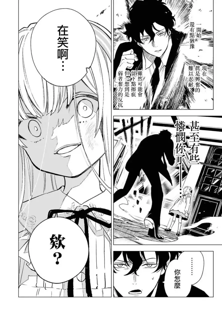漫画《乱世千金妮雅 · 利斯》4第2张图