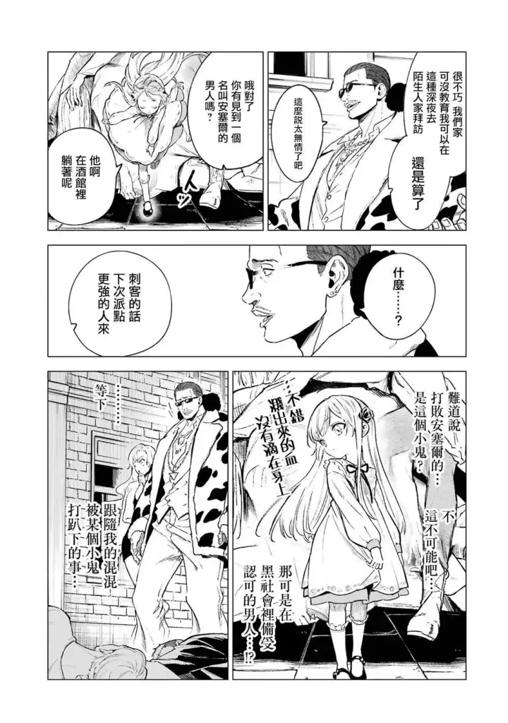 漫画《乱世千金妮雅 · 利斯》4第20张图