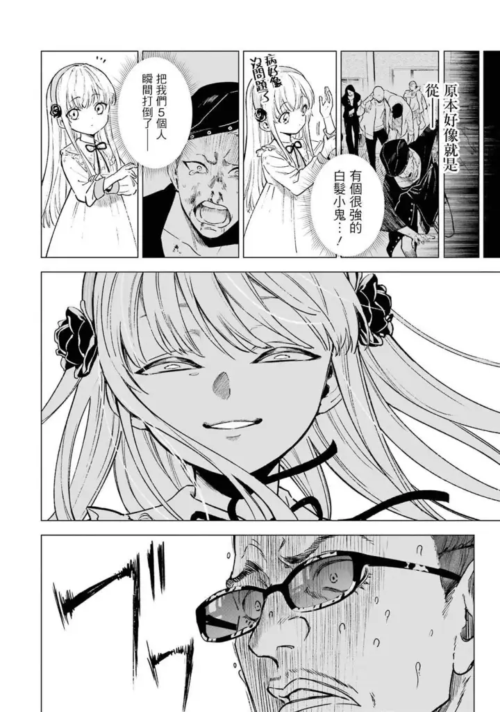漫画《乱世千金妮雅 · 利斯》4第21张图