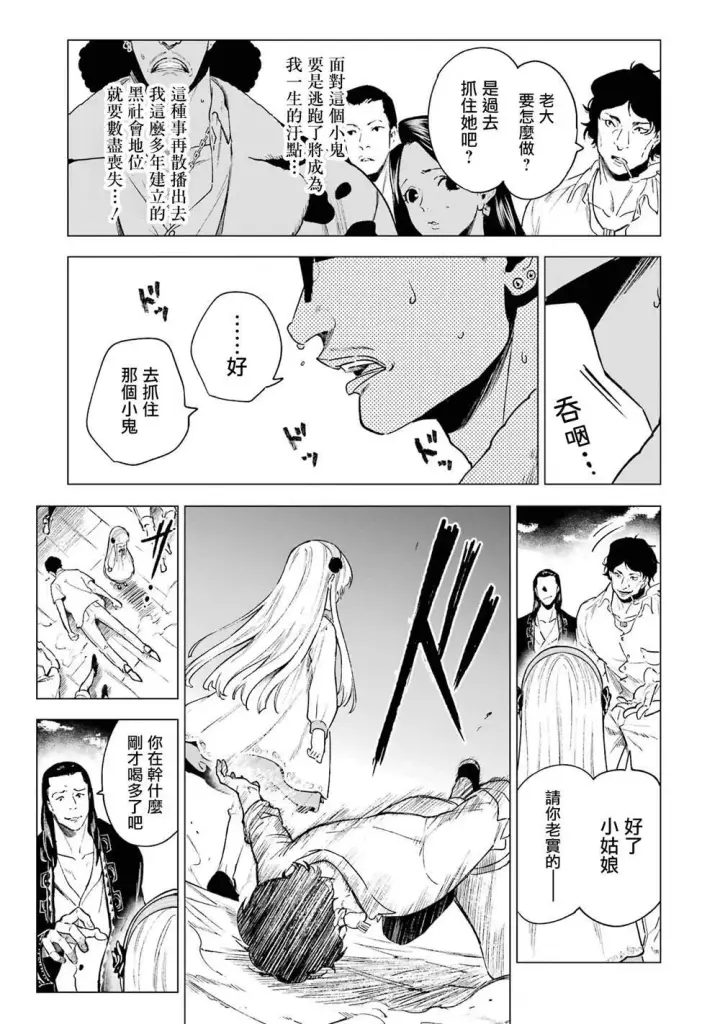 漫画《乱世千金妮雅 · 利斯》4第22张图