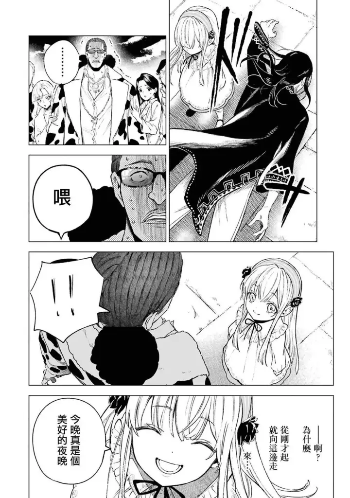 漫画《乱世千金妮雅 · 利斯》4第23张图