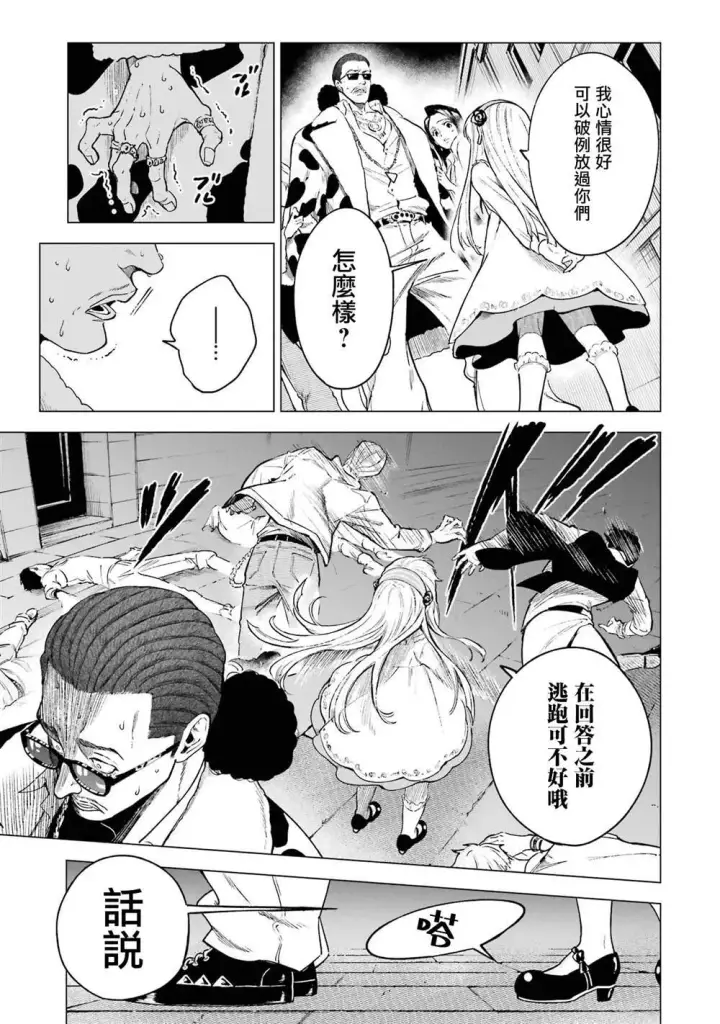 漫画《乱世千金妮雅 · 利斯》4第24张图