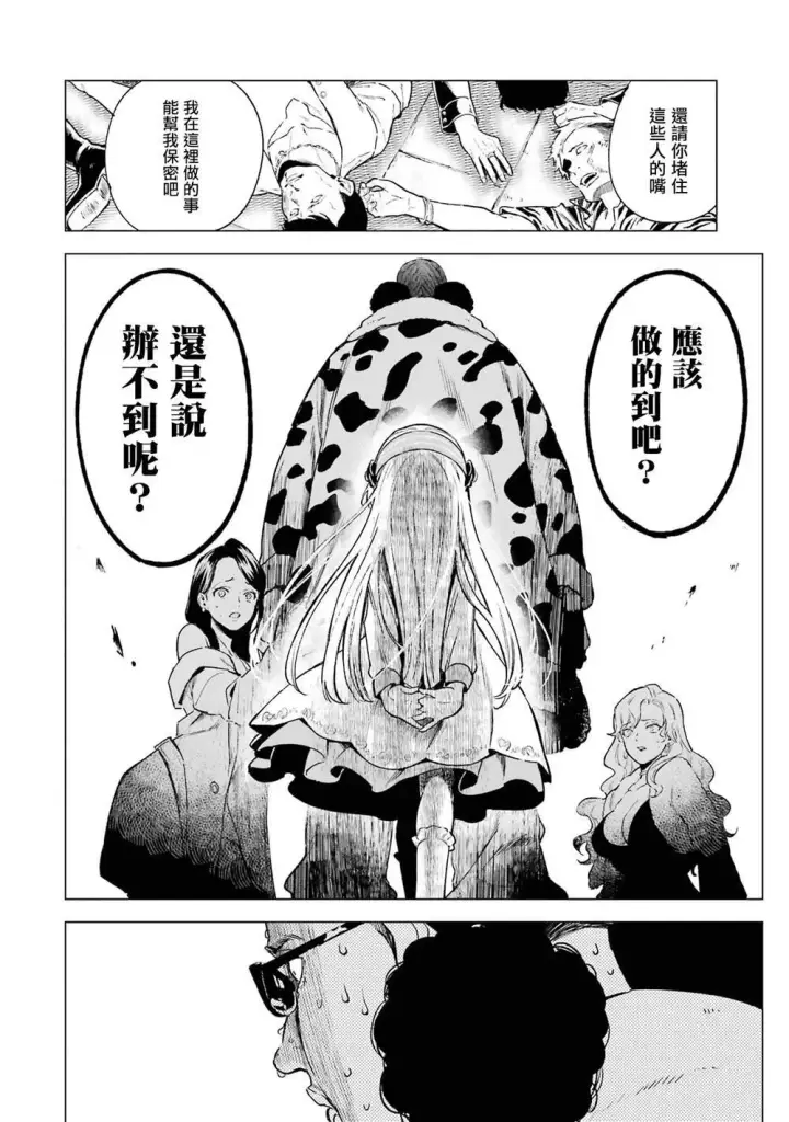 漫画《乱世千金妮雅 · 利斯》4第25张图