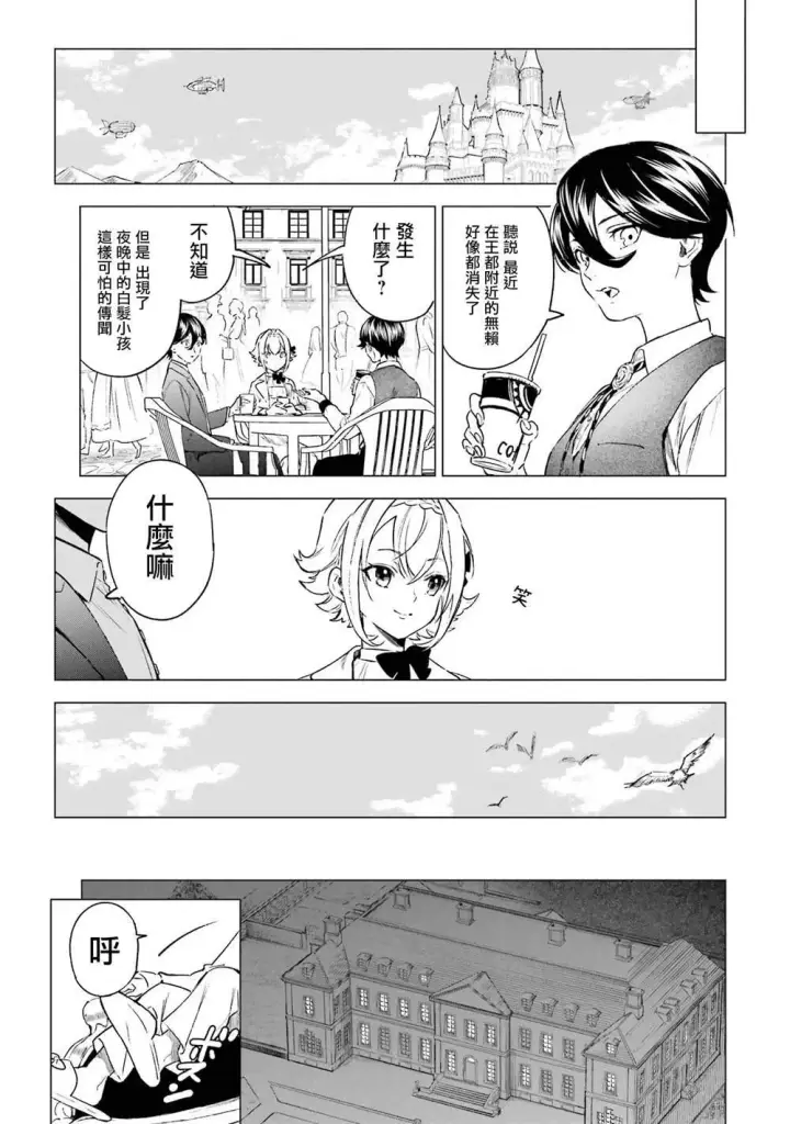 漫画《乱世千金妮雅 · 利斯》4第26张图