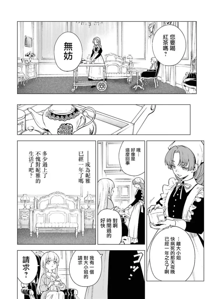 漫画《乱世千金妮雅 · 利斯》4第27张图