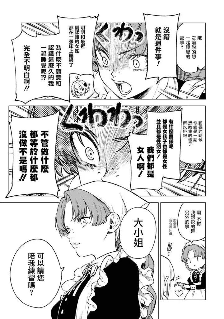 漫画《乱世千金妮雅 · 利斯》4第28张图