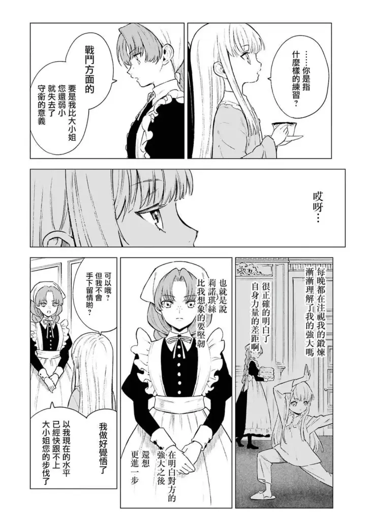 漫画《乱世千金妮雅 · 利斯》4第29张图