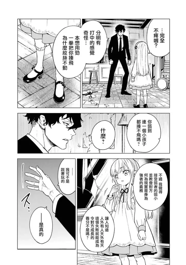 漫画《乱世千金妮雅 · 利斯》4第3张图