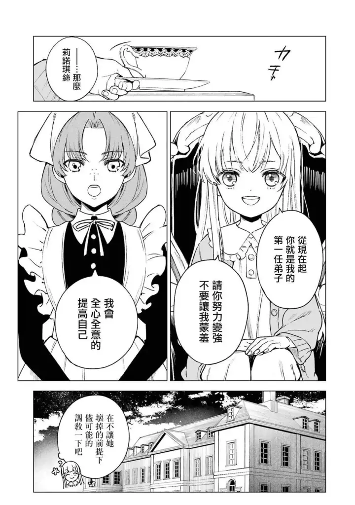 漫画《乱世千金妮雅 · 利斯》4第30张图