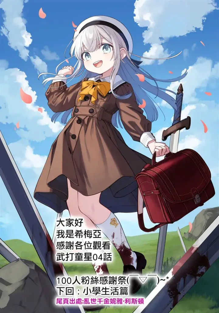 漫画《乱世千金妮雅 · 利斯》4第31张图