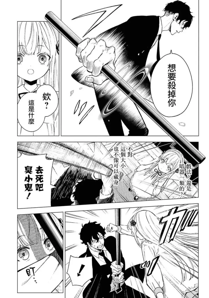 漫画《乱世千金妮雅 · 利斯》4第4张图
