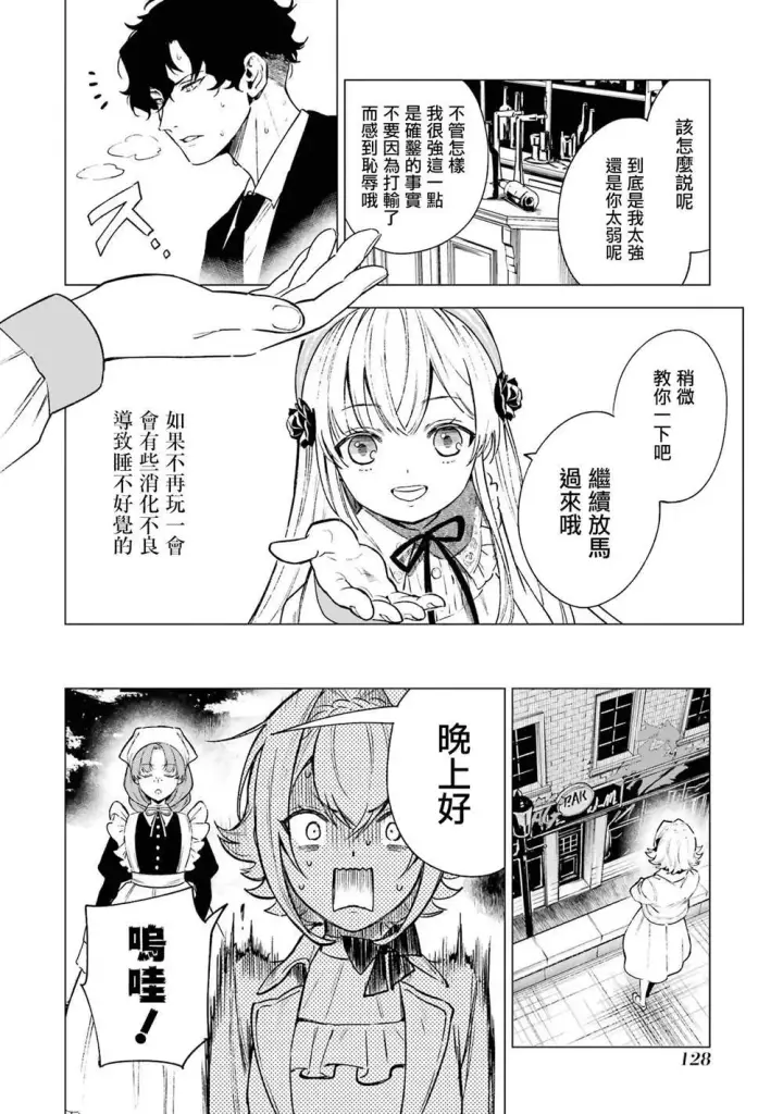漫画《乱世千金妮雅 · 利斯》4第6张图
