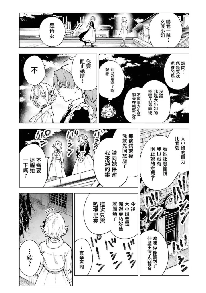 漫画《乱世千金妮雅 · 利斯》4第7张图